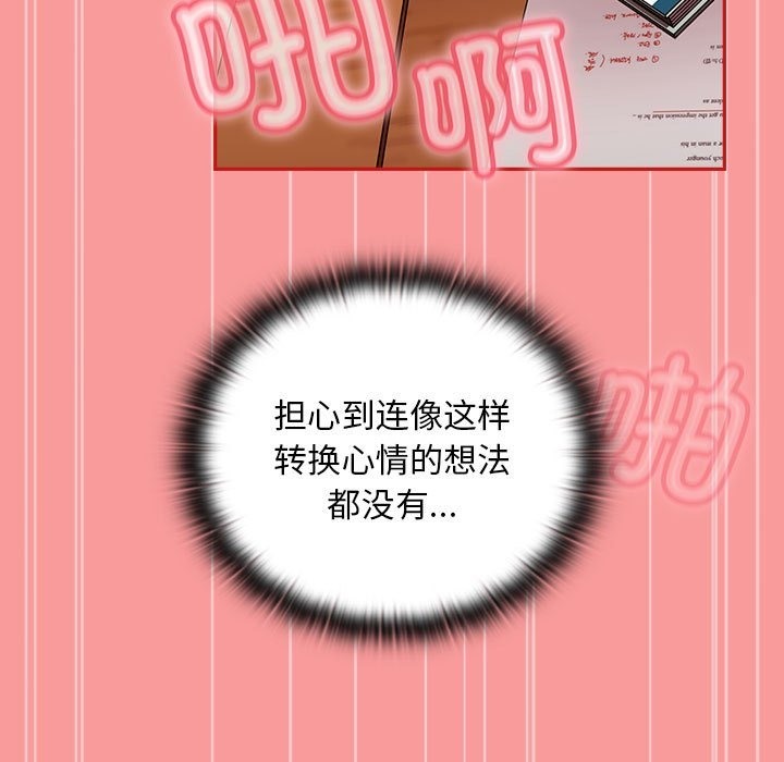 陌生的未婚妻第90話