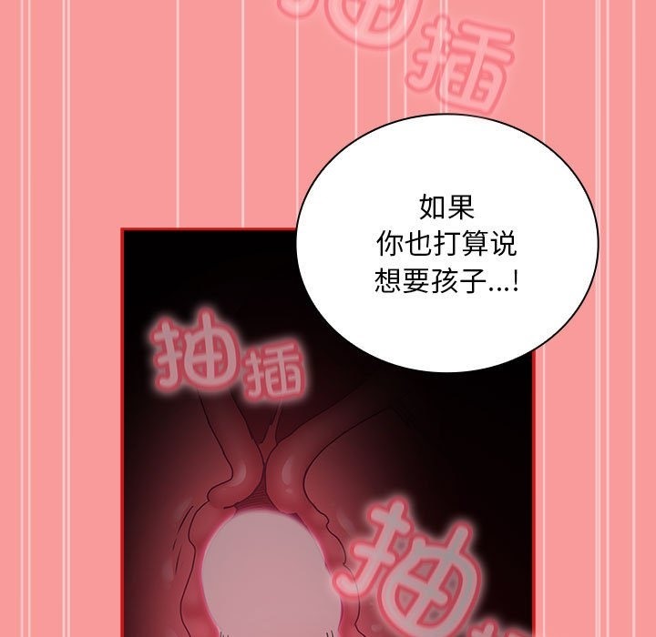 陌生的未婚妻第90話
