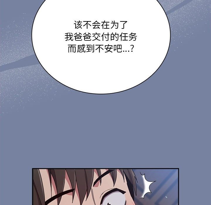 陌生的未婚妻第91話