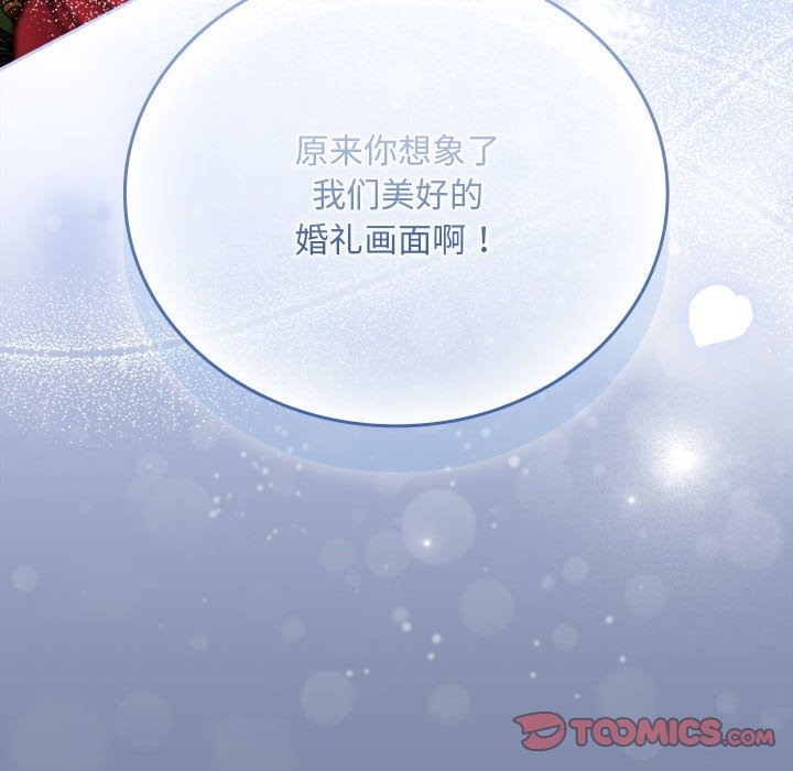 陌生的未婚妻第91話