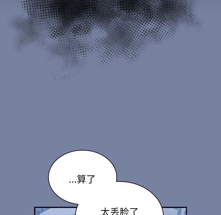 陌生的未婚妻第91話