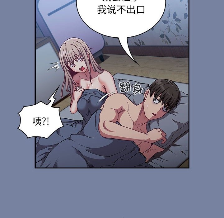 陌生的未婚妻第91話