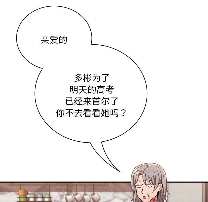 陌生的未婚妻第91話