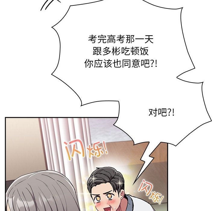 陌生的未婚妻第91話