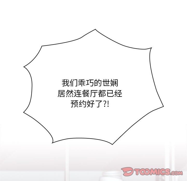 陌生的未婚妻第91話