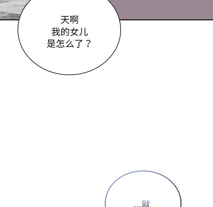 陌生的未婚妻第91話