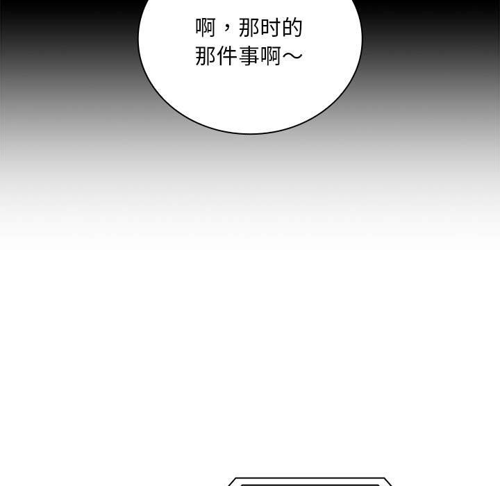 陌生的未婚妻第91話