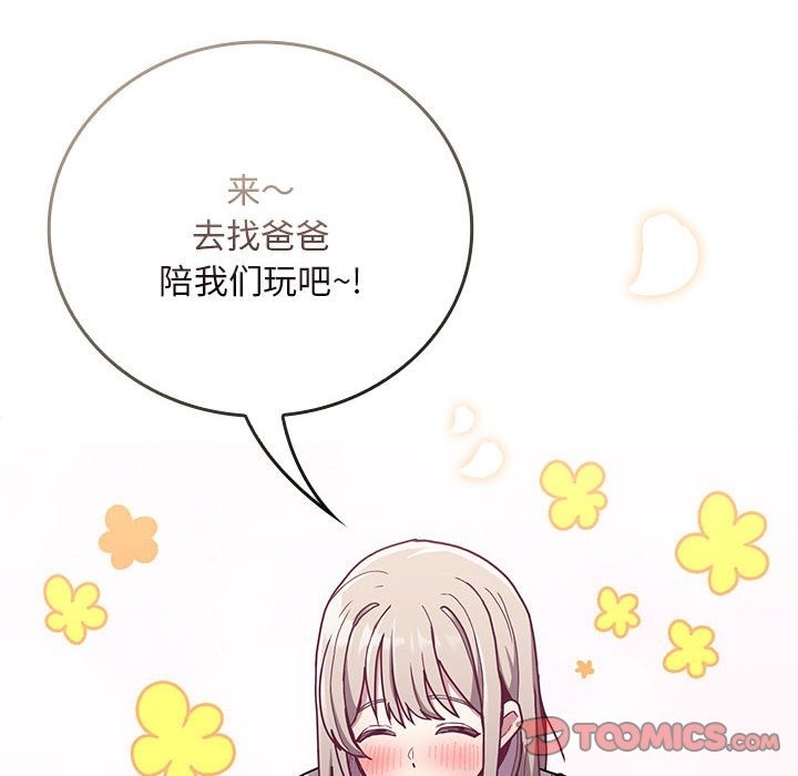 陌生的未婚妻第91話