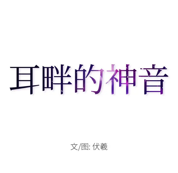 神之嗓音第1话
