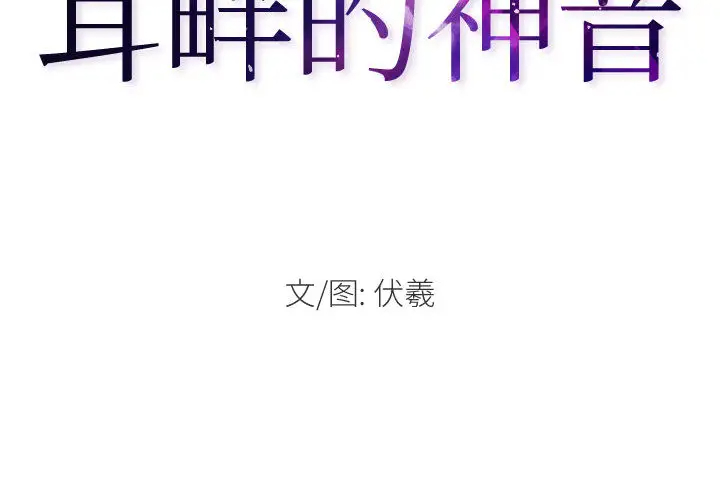 神之嗓音第2话