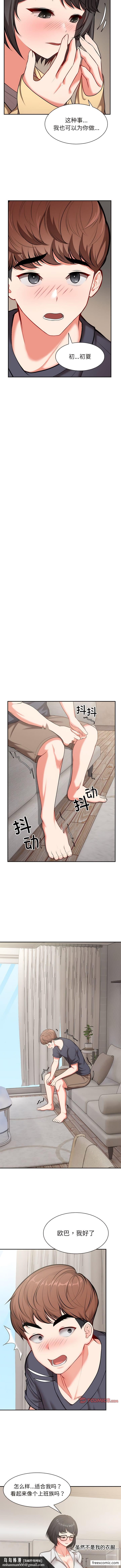 失忆初体验第24話