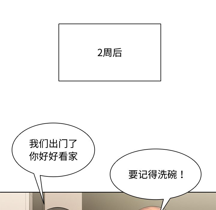 失忆初体验第32話