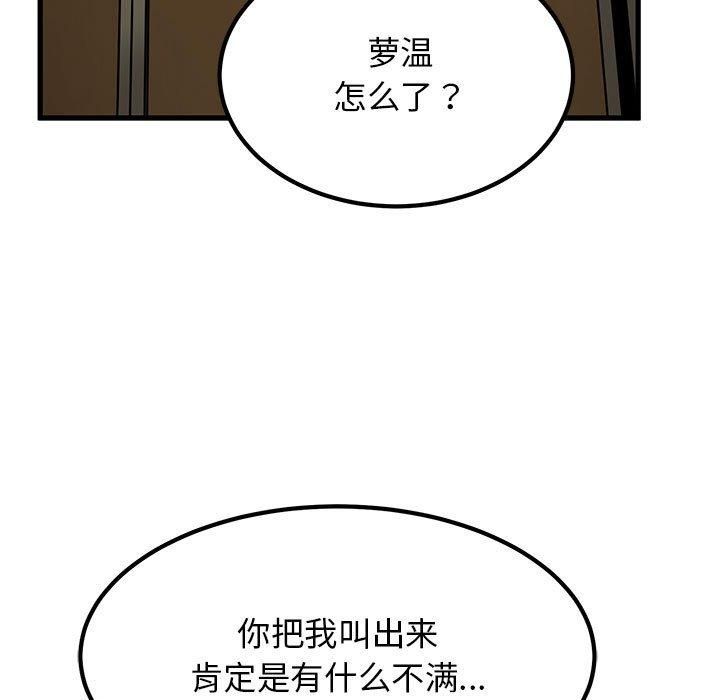 发小碰不得第39話