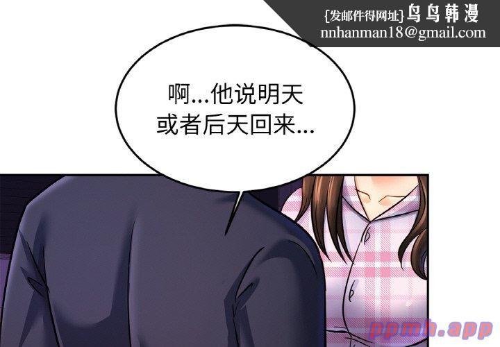 亲密一家人第52話