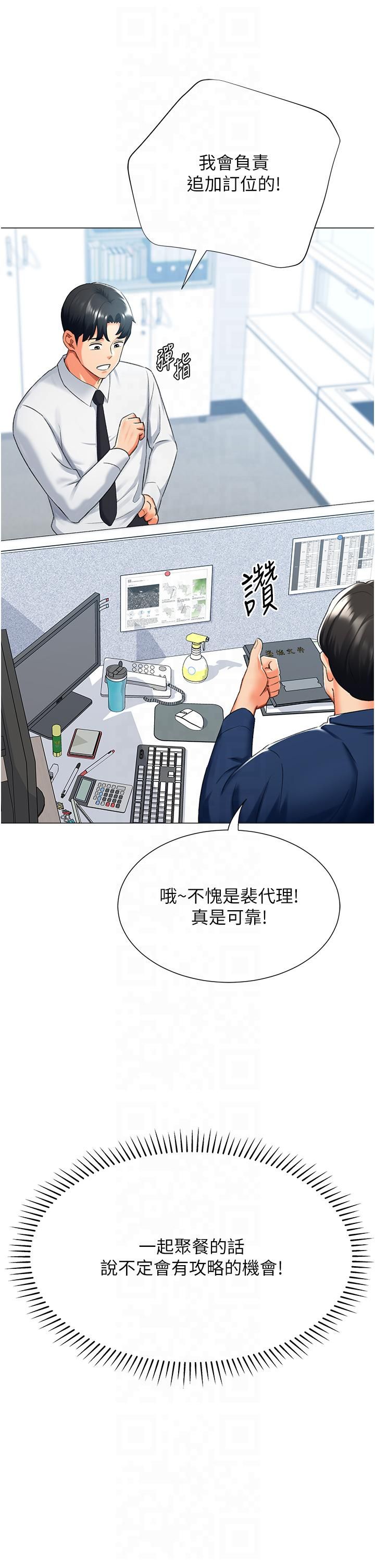 猎爱转蛋机第13話-任務:攻略大奶實習生