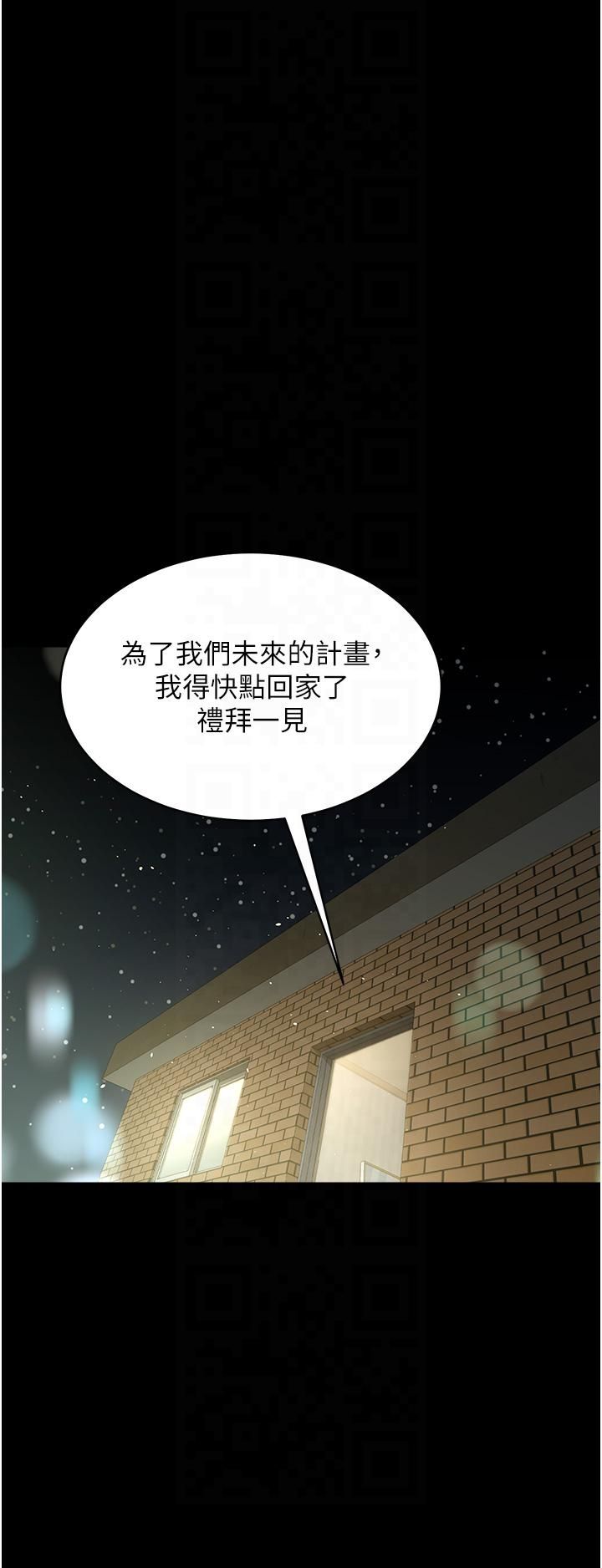 豪色復仇第36話-夜半「砲」聲響