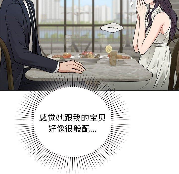 让我一见钟情的他第46話