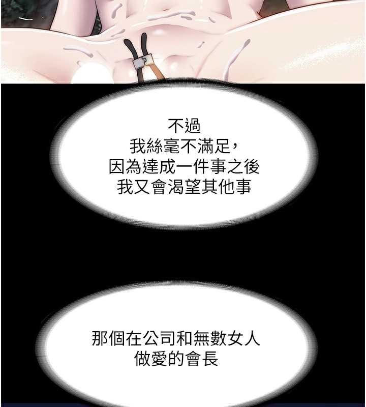 禁锢之慾第60話-乖乖服從我吧