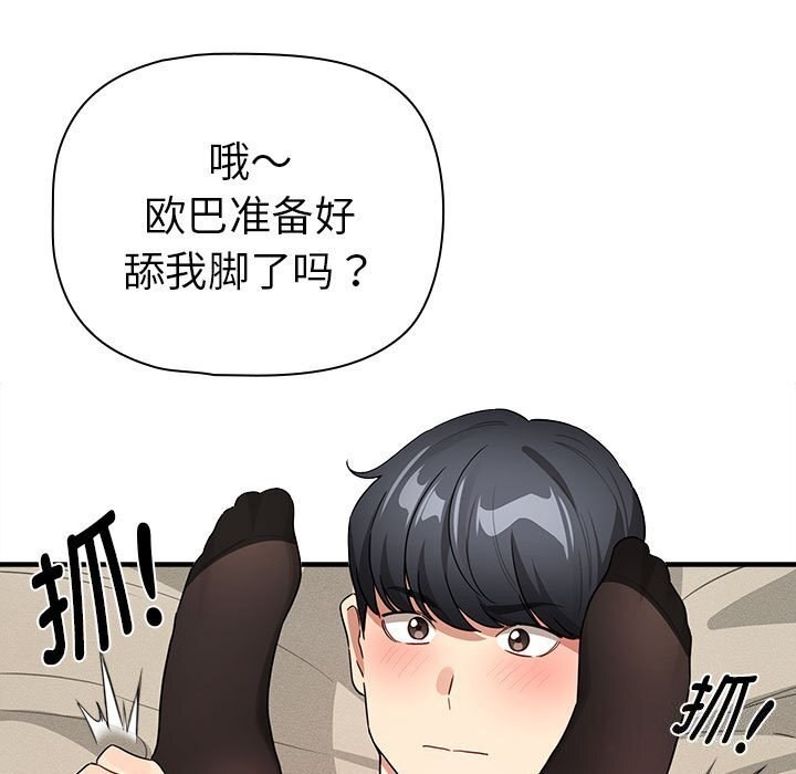 疫情期间的家教生活第137話