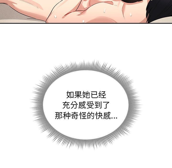 疫情期间的家教生活第137話