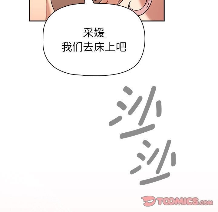 疫情期间的家教生活第137話