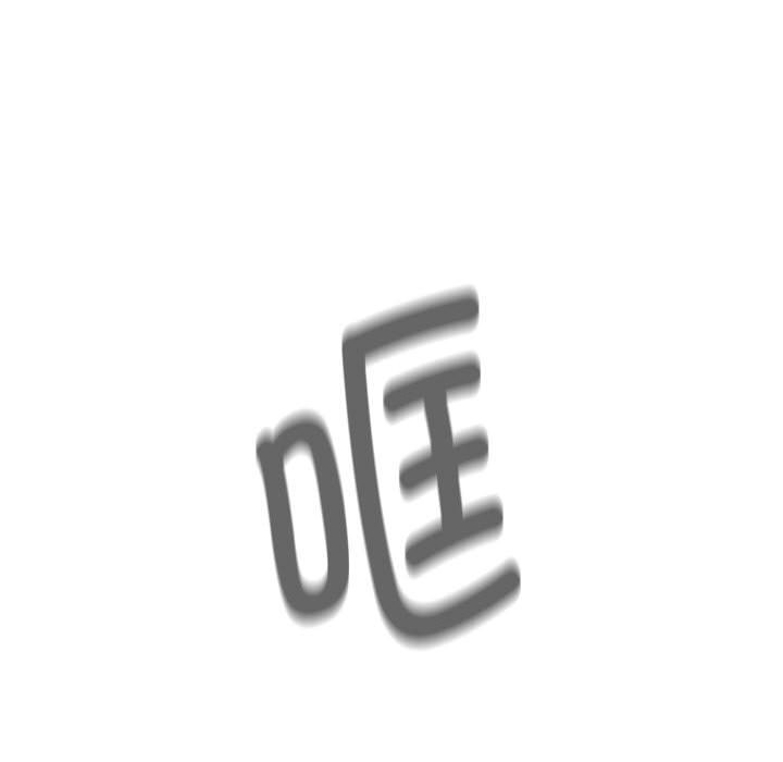 疫情期间的家教生活第137話