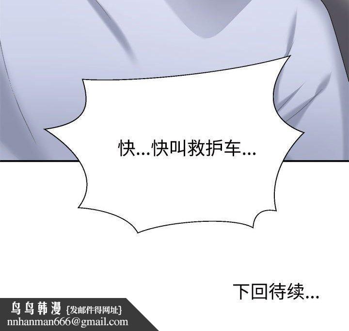 不同寻常的爱第20話
