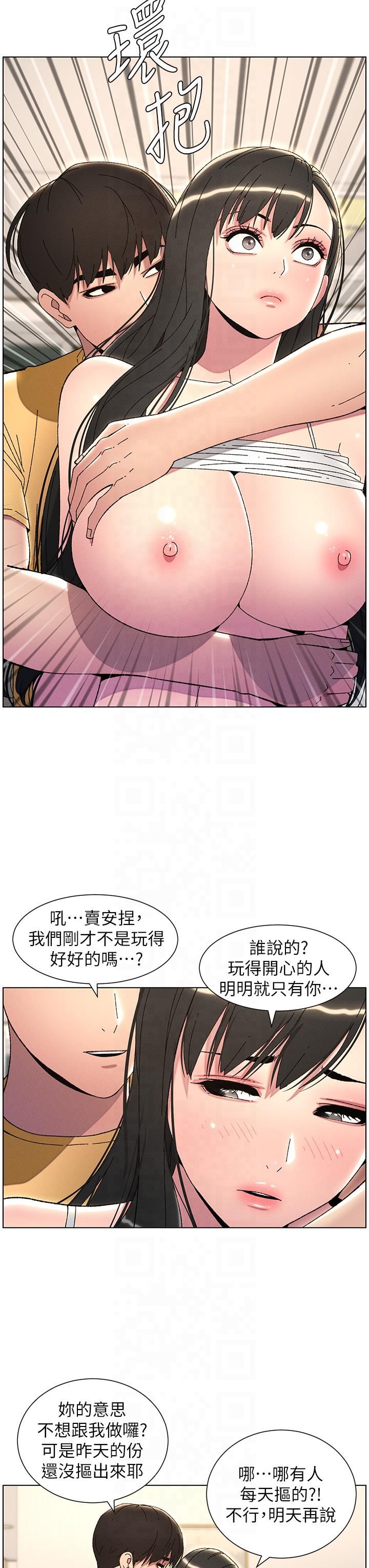兄妹的秘密授课第29話-用S曲線誘惑成功♡