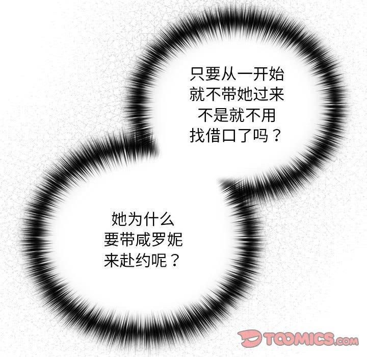 下班后的例行恋爱第27話