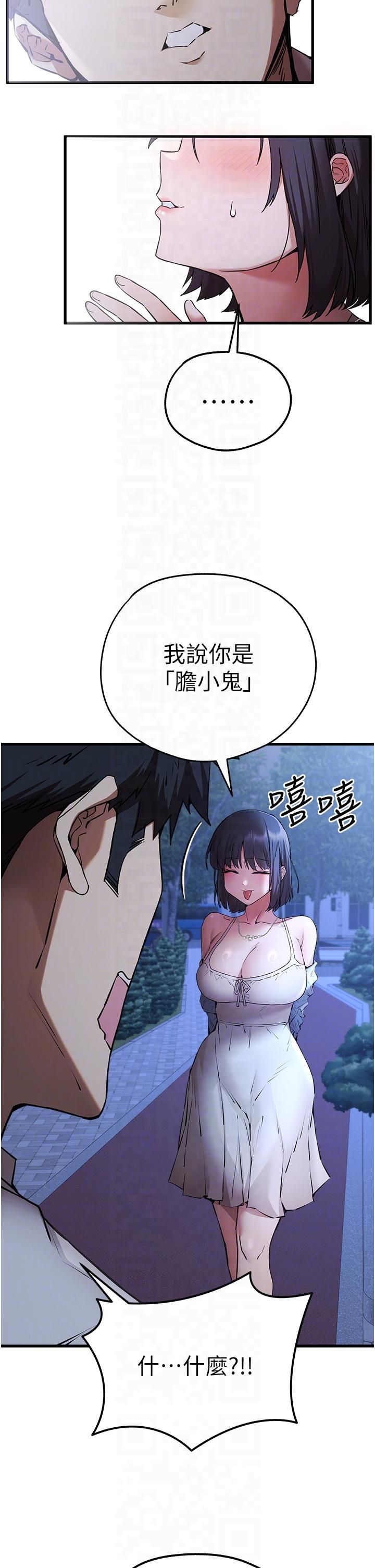 初次深交,请多指教第71話-我今天「玩得很開心」