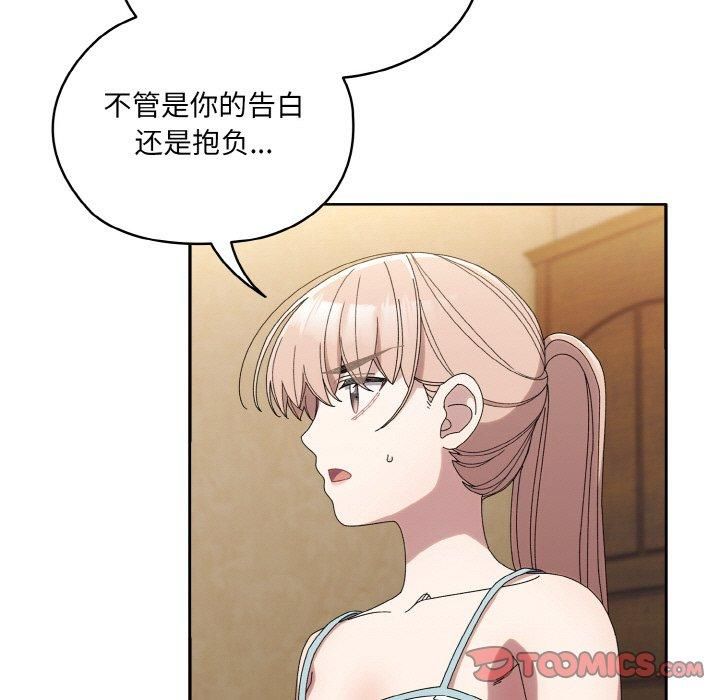 老大!请把女儿交给我!第46話