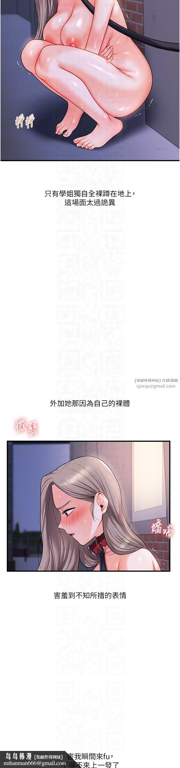 玩转学姊第37話-在霧氣裡開新「菊」
