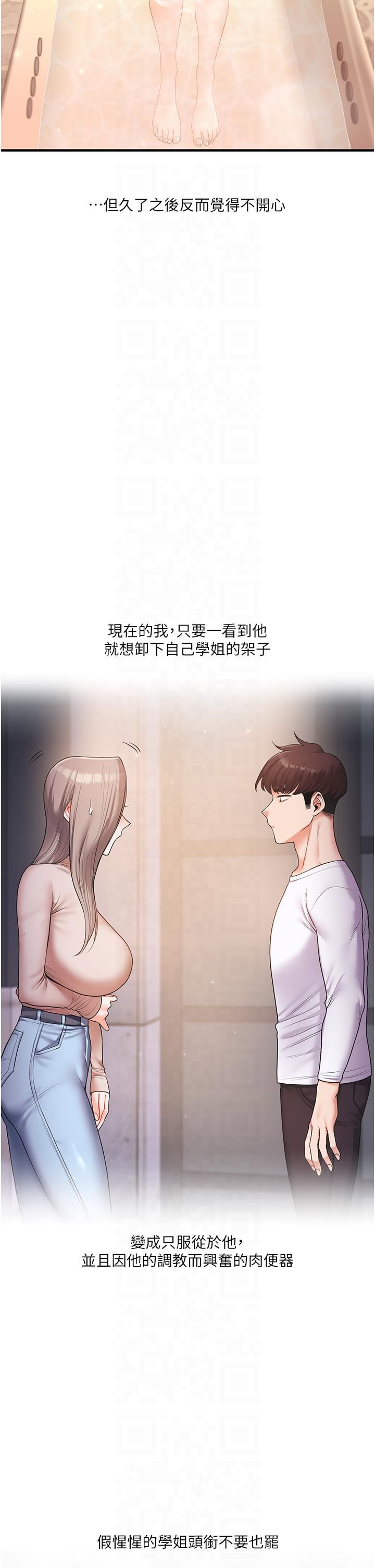 玩转学姊第37話-在霧氣裡開新「菊」