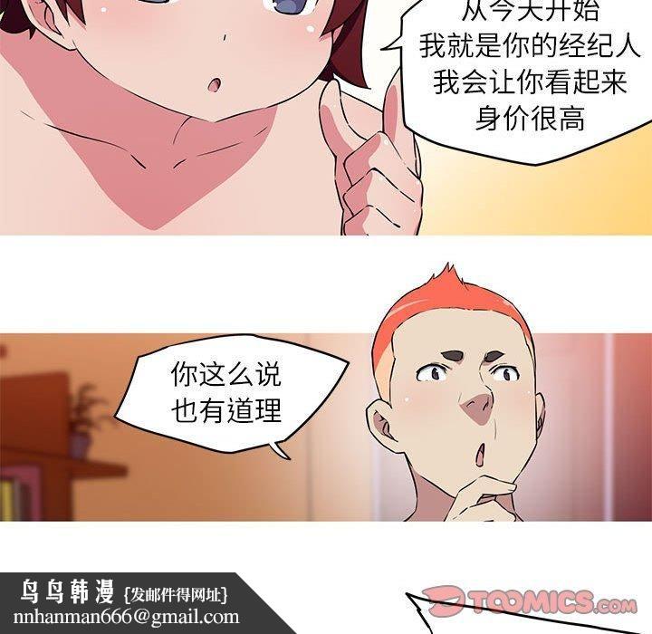 我的梦幻女友第28話