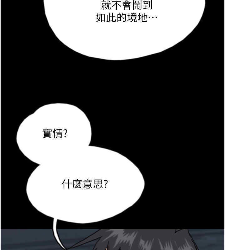 养父的女儿们第56話-用肉體安撫莫妮卡