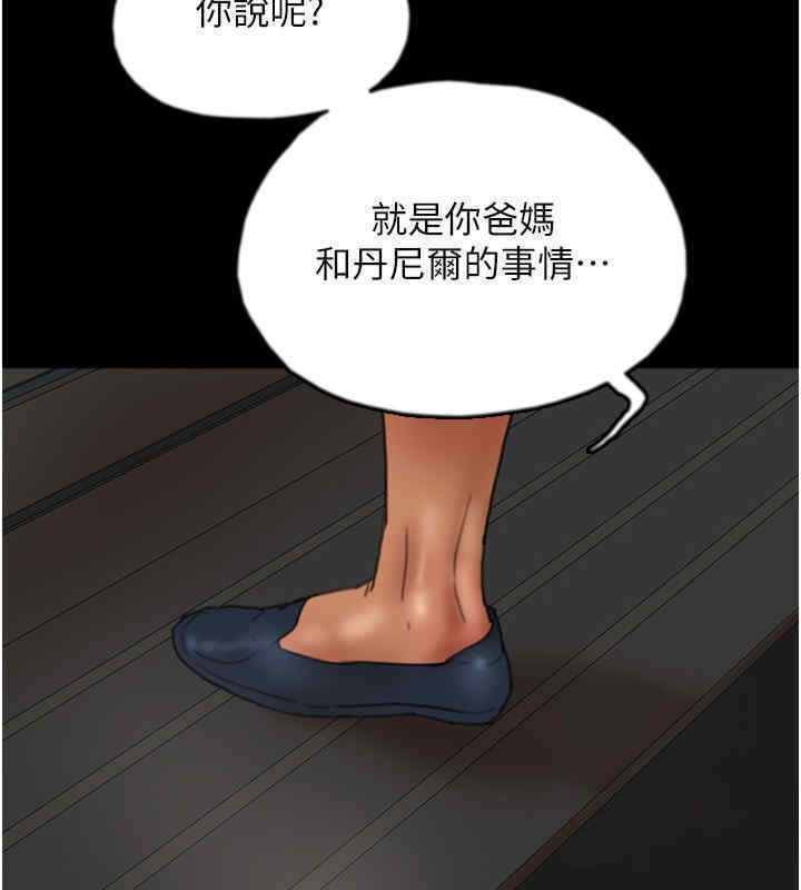 养父的女儿们第56話-用肉體安撫莫妮卡