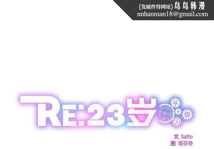 RE:23岁第15話