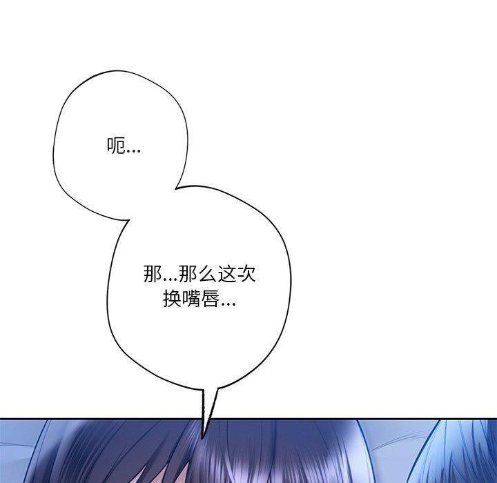 不当朋友当恋人第55話