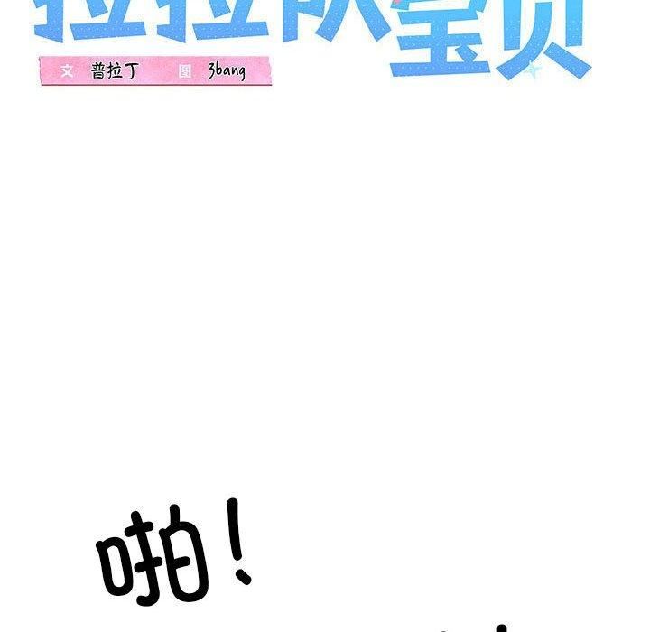 我的拉拉队宝贝第11話