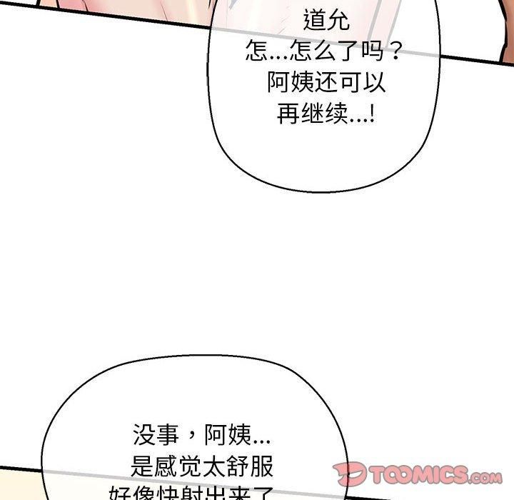 我的拉拉队宝贝 - 第11話117.jpg,我的拉拉队宝贝 - 第11話117,我的拉拉队宝贝 - 第11話