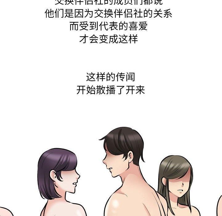 同事换换爱第187話