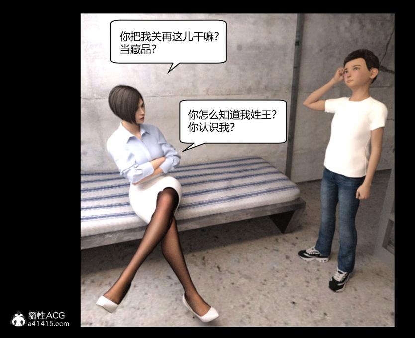 [3D]绑架王阿姨+表姐往事[黑丝]绑架王阿姨_3