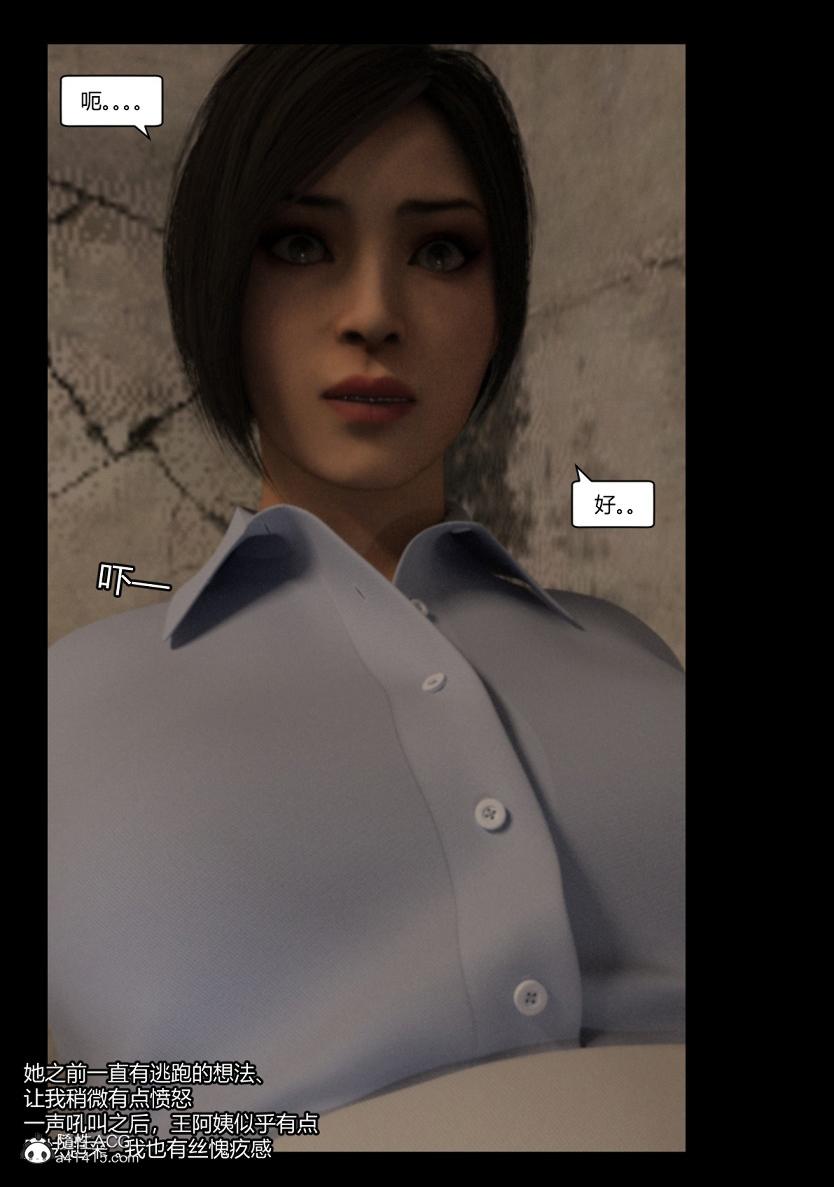 [3D]绑架王阿姨+表姐往事[黑丝]绑架王阿姨_4