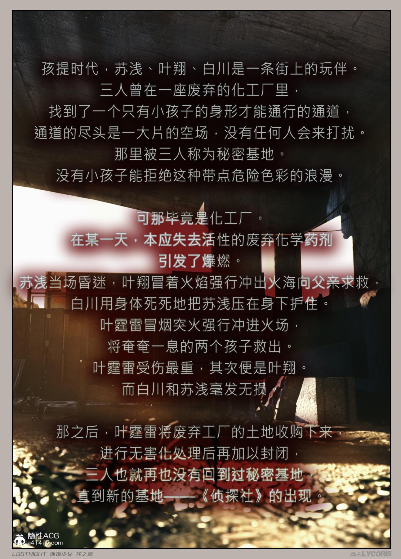 [3D]迷夜少女第1话