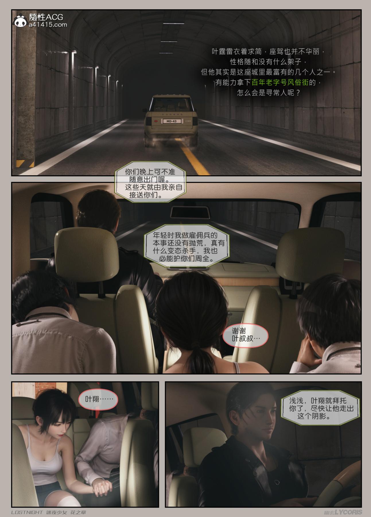 [3D]迷夜少女第2话