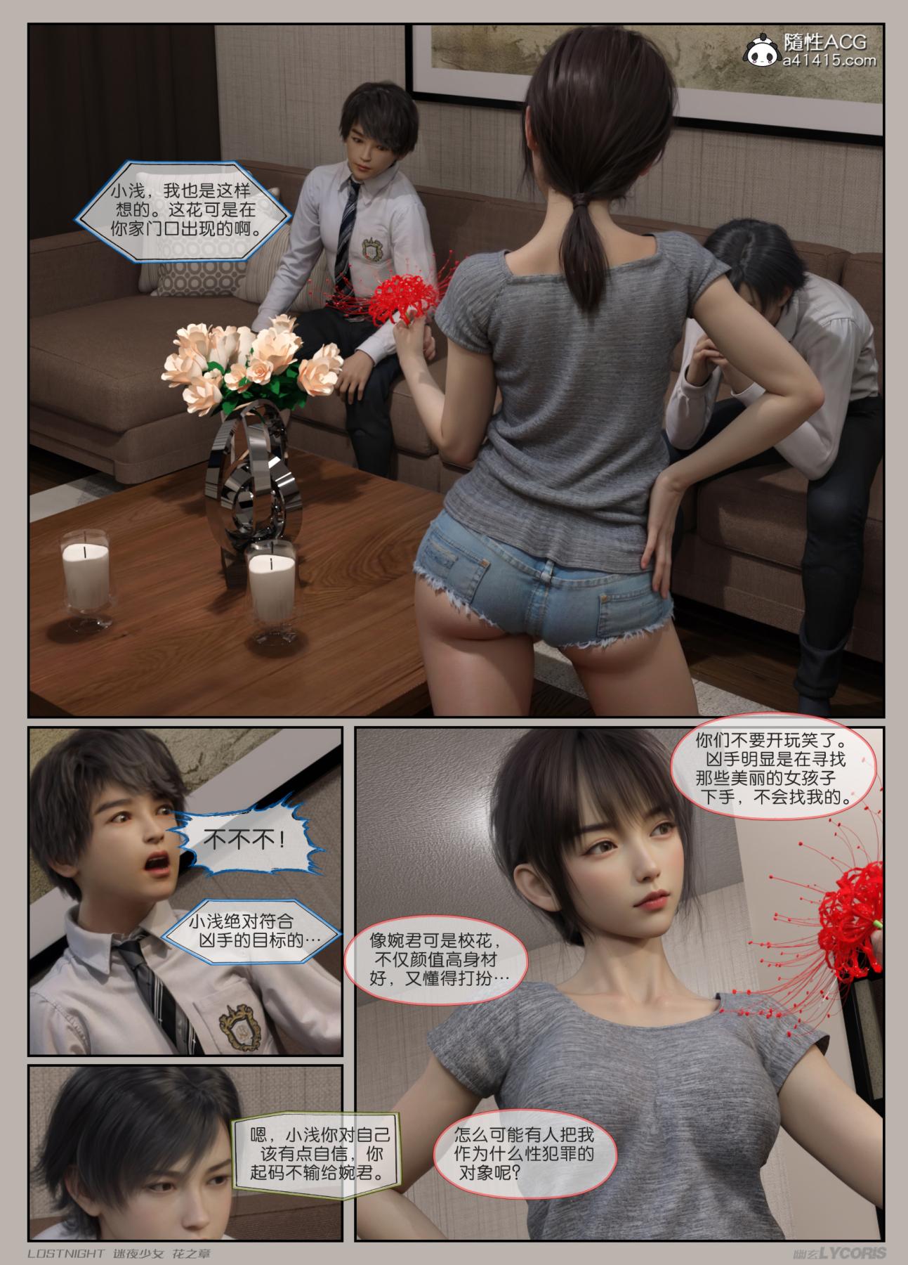 [3D]迷夜少女第2话