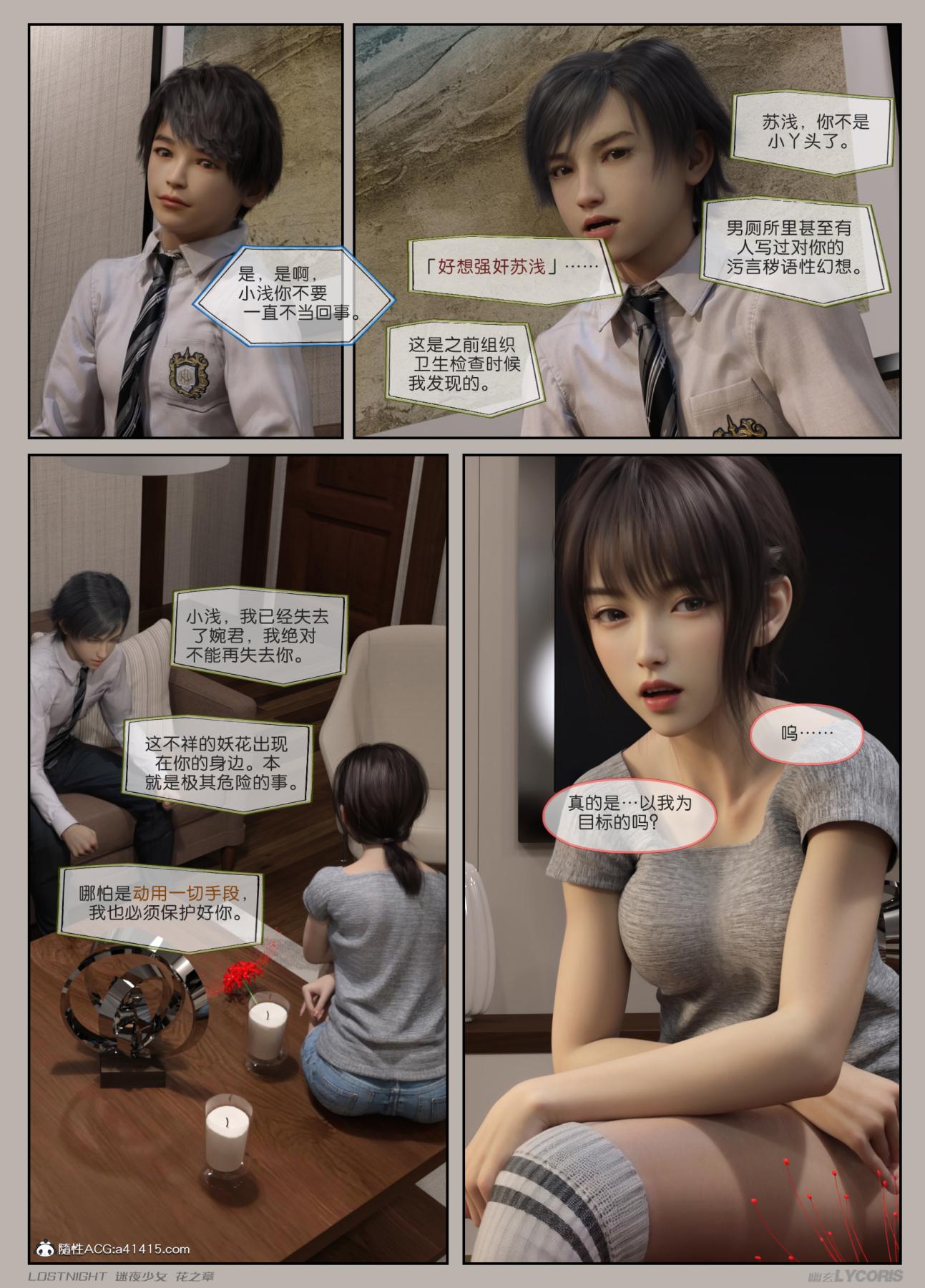 [3D]迷夜少女第2话