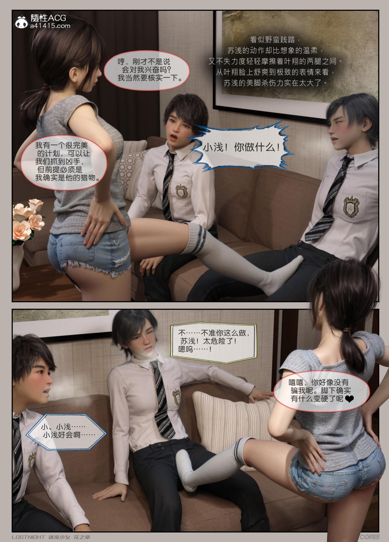 [3D]迷夜少女第2话