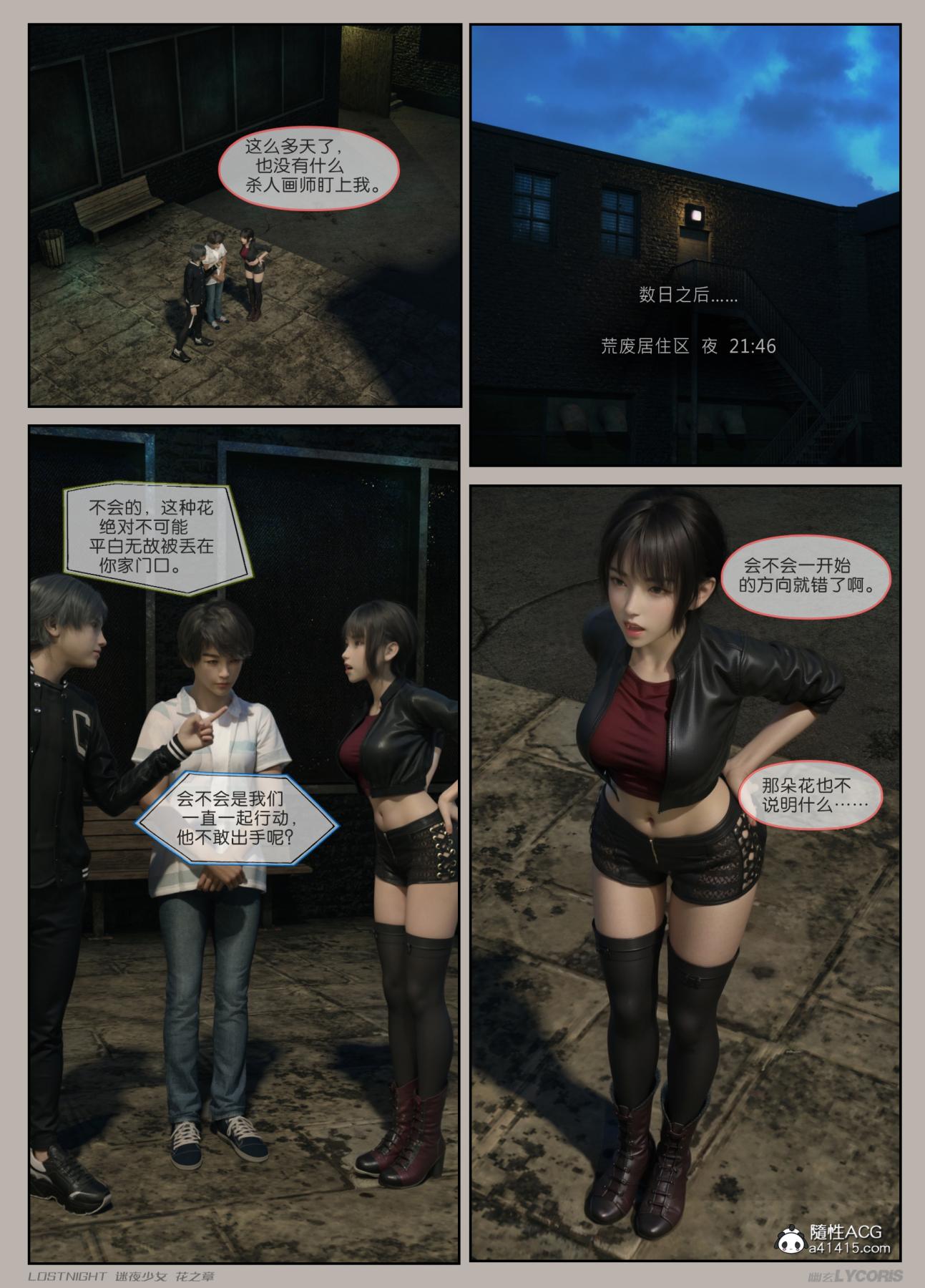 [3D]迷夜少女第2话