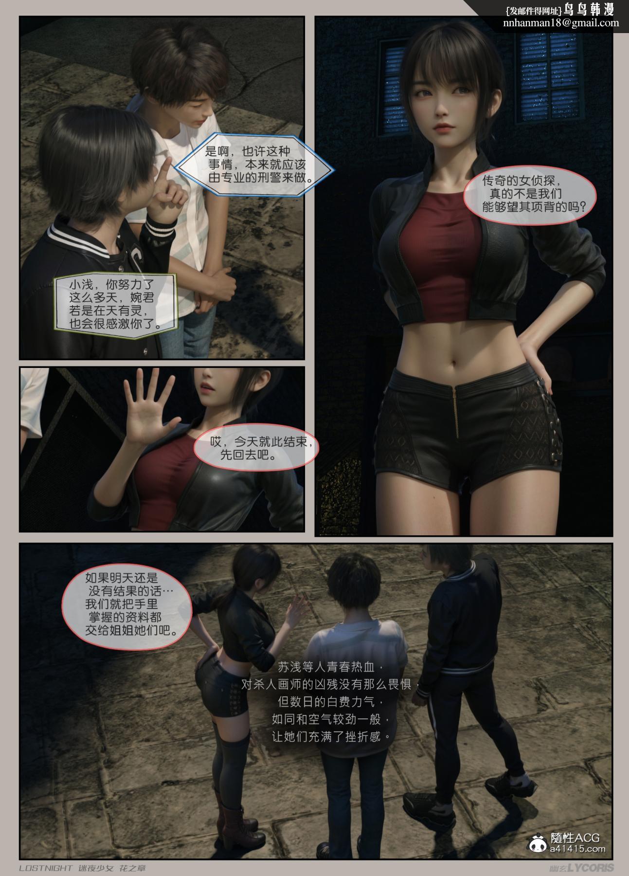 [3D]迷夜少女第2话